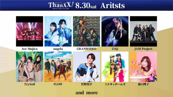 Animelo Summer Live 2025